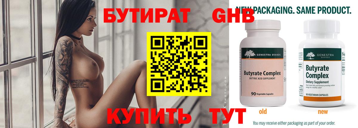 БУТИРАТ  Вход с VPN  Осинники  Бутират BDO 