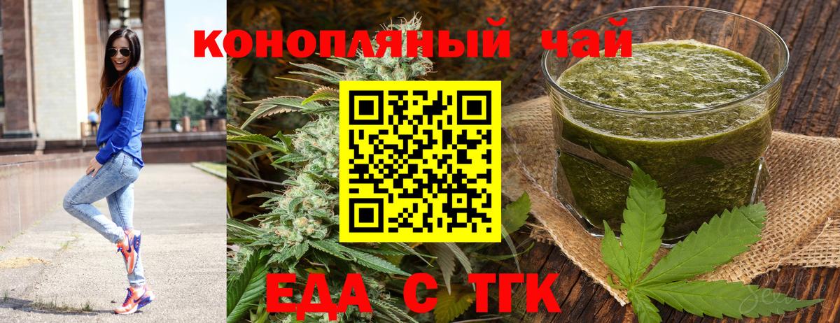 Еда ТГК марихуана Осинники