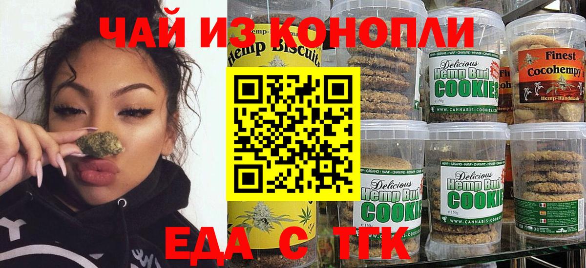 Canna-Cookies конопля  Вход с VPN  Осинники 