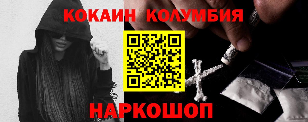 КОКАИН Колумбийский Осинники