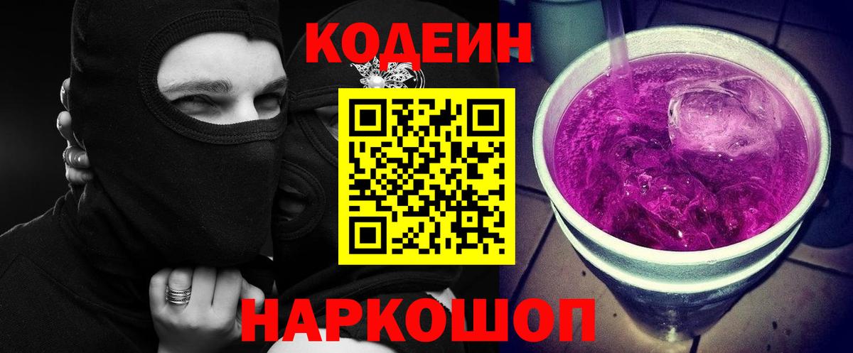 Кодеин напиток Lean (лин)  Вход с VPN  Осинники  Кодеин напиток Lean (лин) 