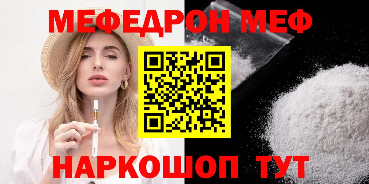 МЯУ-МЯУ  Вход с VPN  Мефедрон 4 MMC  Осинники  МЕФ  Мефедрон мука 
